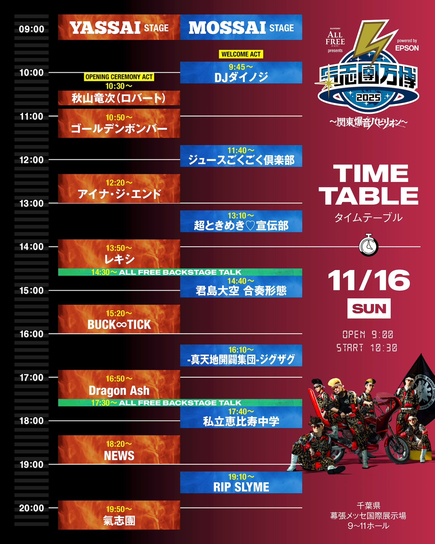 「氣志團万博」ステージ割り＆タイムテーブル発表、今年のトリを務めるのは