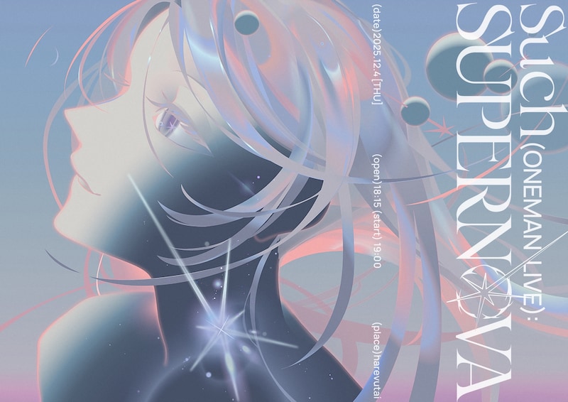 「SUPERNOVA」ビジュアル