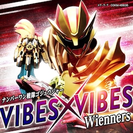 「ゴジュウジャー」最新話で流れた挿入歌「VIBES×VIBES」配信開始、制作はWienners