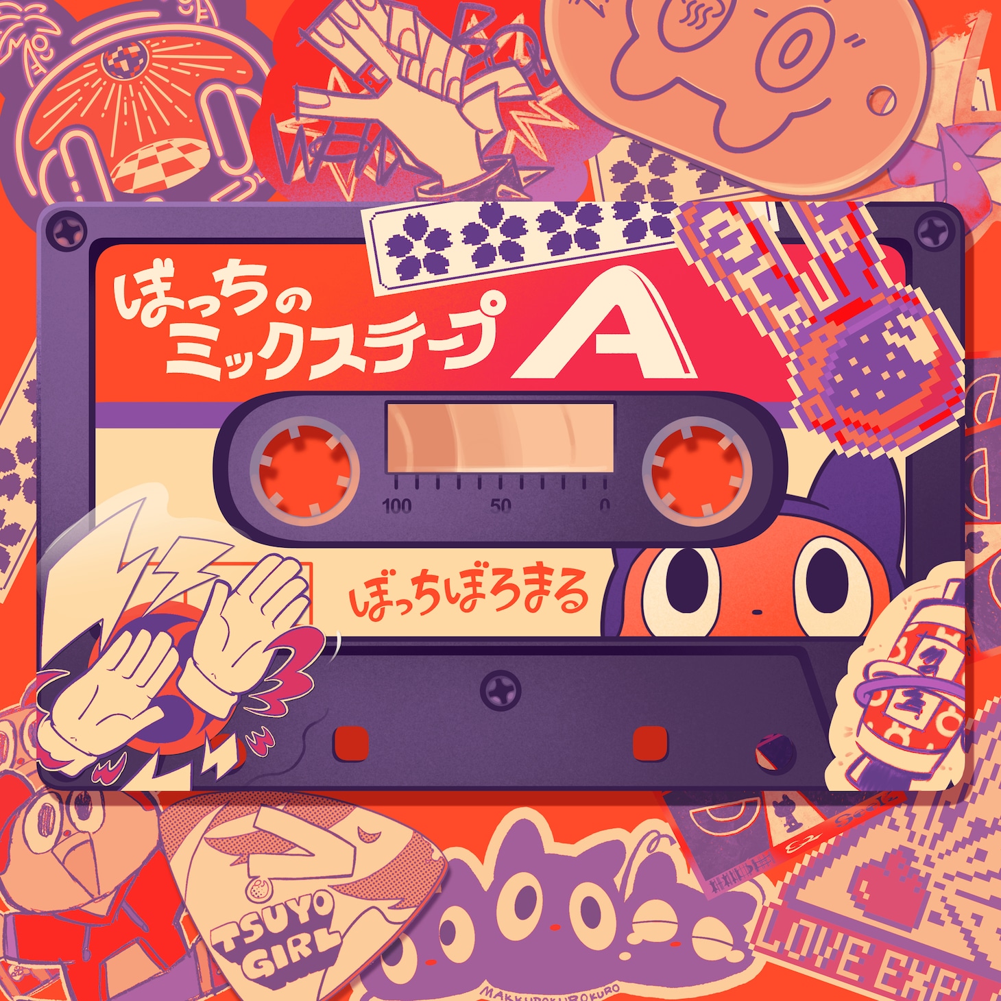 ぼっちぼろまる「ぼっちのミックステープA」ジャケット