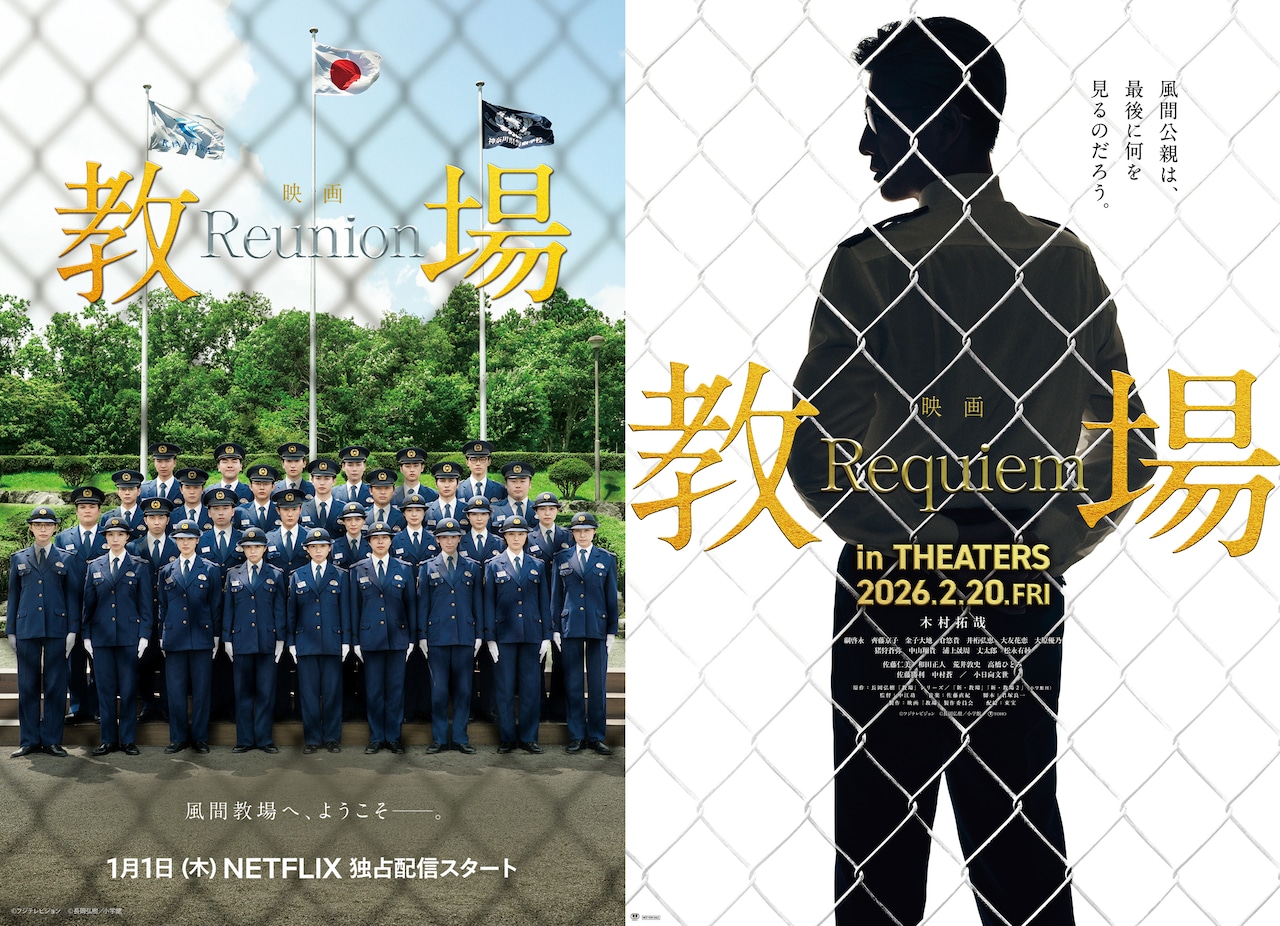 映画「教場 Reunion」「教場 Requiem」告知画像©フジテレビジョン©長岡弘樹 / 小学館