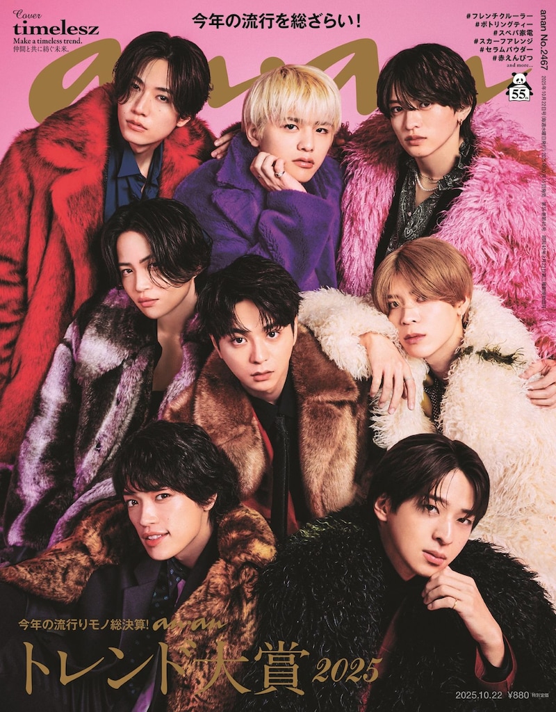 「anan」2467号表紙画像 ©マガジンハウス