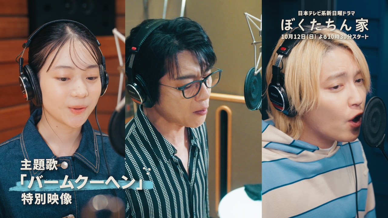 「バームクーヘン」特別映像より。