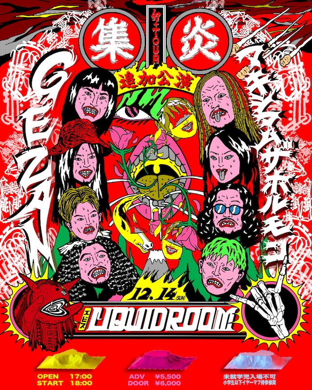 GEZAN「十三月 presents GEZAN 47+ TOUR『集炎』DAY51」告知画像