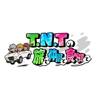 「T.N.Tの旅と仲間と食べ物と」ロゴ