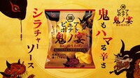 湖池屋「ピュアポテト 鬼ノ宴 鬼もハマる辛さ シラチャーソース」キービジュアル