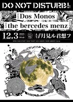 「Do Not Disturb! vol.9」フライヤー（表）