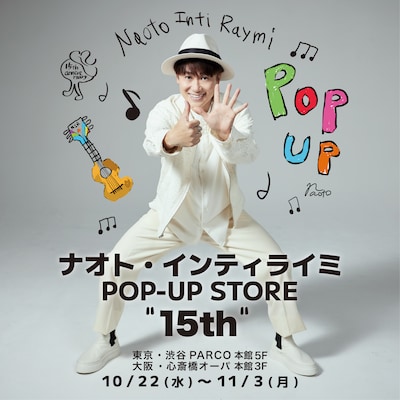 「ナオト・インティライミ POP-UP STORE “15th”」キービジュアル
