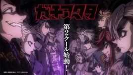 アニメ「ガチアクタ」OP主題歌をMori Calliope、ED主題歌をカラノアが担当