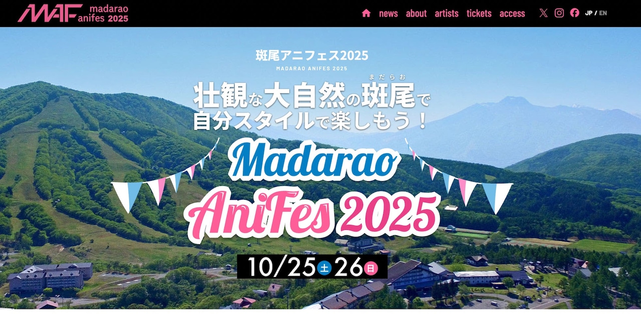 「斑尾アニフェス2025」告知ビジュアル