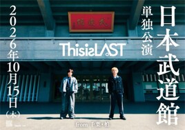 This is LASTが自身最大規模となる初の日本武道館ワンマン
