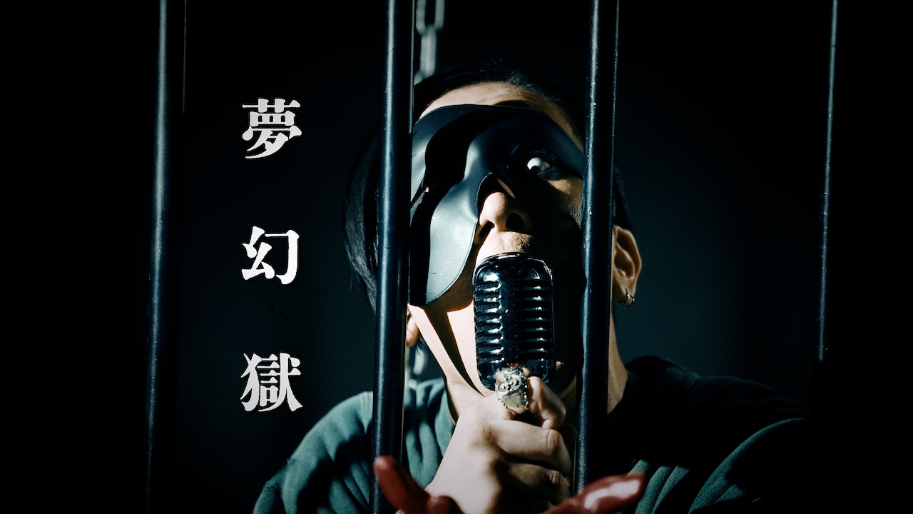 ROTTENGRAFFTY「夢幻獄」ミュージックビデオより。