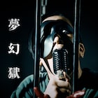 ROTTENGRAFFTY「わびさびTOUR」ファイナルシリーズ、来年5都市で開催