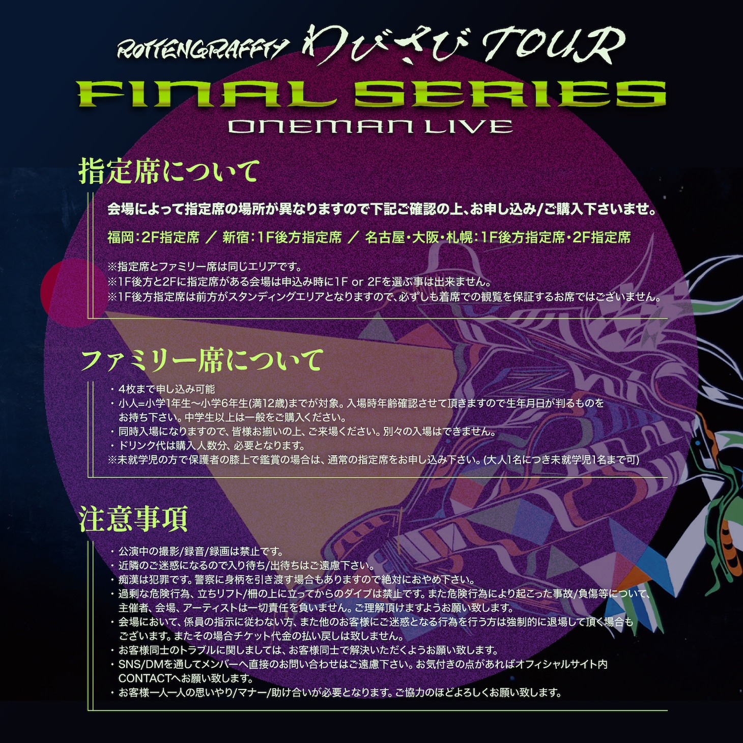 ROTTENGRAFFTY「わびさびTOUR FINAL SERIES ONEMAN LIVE」告知ビジュアル