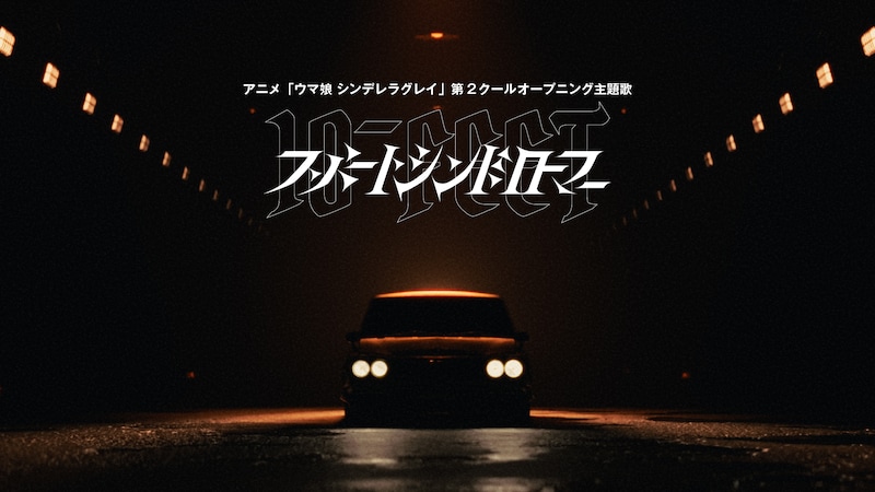 10-FEET「スパートシンドローマー」ミュージックビデオより。