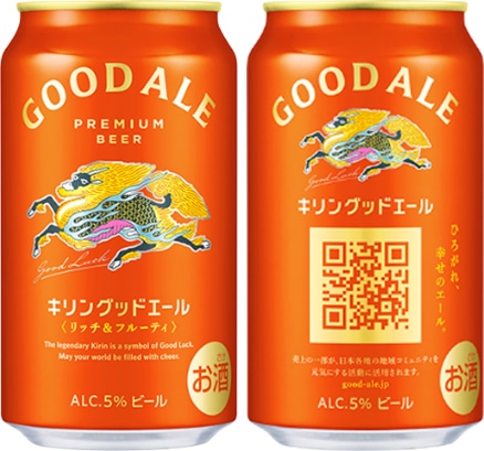 キリングッドエール