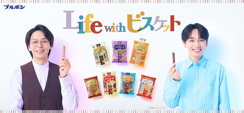 ブルボン「オリジナルビスケットシリーズ」新CM「彩るビスケット」編メインビジュアル