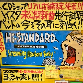 聴けるのはCDショップだけ!Hi-STANDARD新曲「Our Song」先行試聴スタート