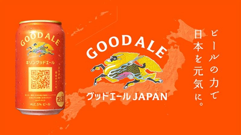 「グッドエール JAPAN」キービジュアル