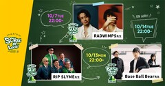 「SOL!」開校20周年記念しRADWIMPS、RIP SLYME、Base Ball Bearが“レジェンド講師”に