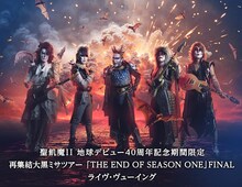 聖飢魔IIライブビューイング告知ビジュアル