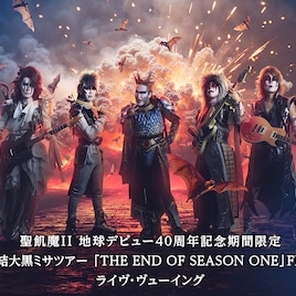 聖飢魔IIの大黒ミサツアーファイナルを映画館で生中継、夏のBABYMETALツーマン上映も