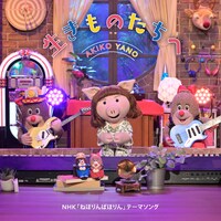 矢野顕子「生きものたちへ」配信ジャケット