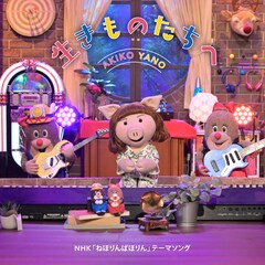 矢野顕子が「ねほりんぱほりん」に書き下ろした新テーマソング配信、松たか子がコーラスで参加