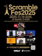 「Scramble Fes 2025」告知ビジュアル