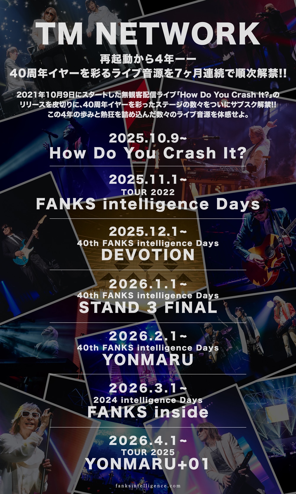 TM NETWORKの配信スケジュール。