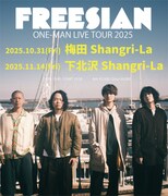 「フリージアン ONE-MAN LIVE TOUR 2025」告知画像