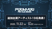 「FUURYUUFES 5.0 2025」告知ビジュアル