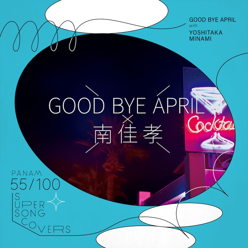 GOOD BYE APRIL with 南佳孝「LADY PINK PANTHER」ジャケット