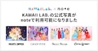 ふるっぱー、きゃんちゅーらKAWAII LAB.所属グループの公式写真がnoteで利用可能に