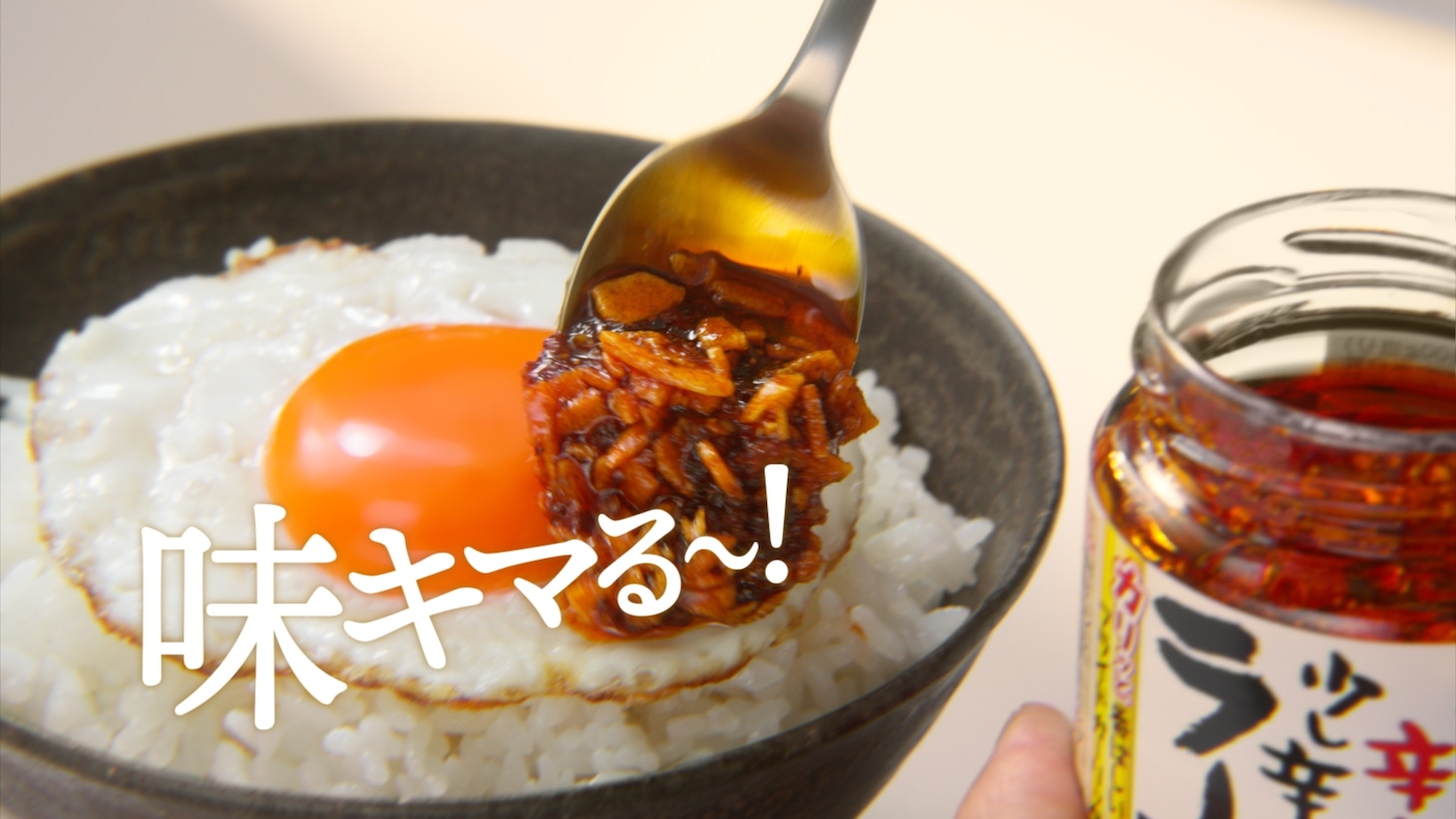 「ごはんですよ！で味キマる～！」編より。