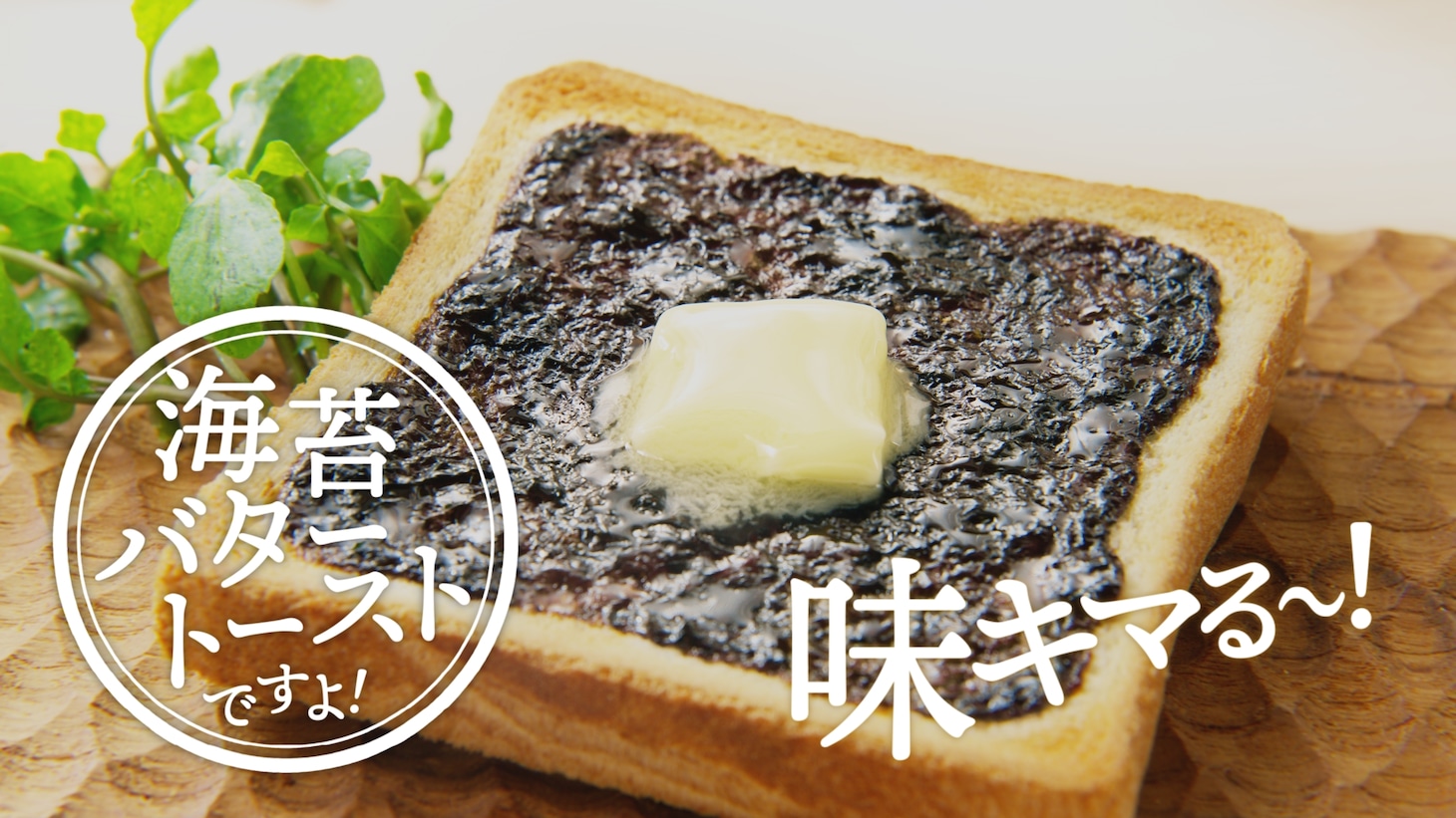 「ごはんですよ！で味キマる～！」編より。