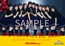 乃木坂46・5期生「NO MUSIC, NO IDOL?」コラボポスター