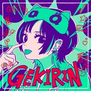 ポルカドットスティングレイ「逆鱗」完全生産限定盤ジャケット