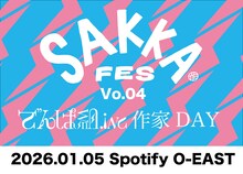 「SAKKA FES Vol.04 でんぱ組.inc作家DAY」ビジュアル