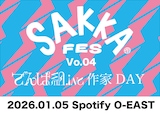 「SAKKA FES Vol.04 でんぱ組.inc作家DAY」ビジュアル