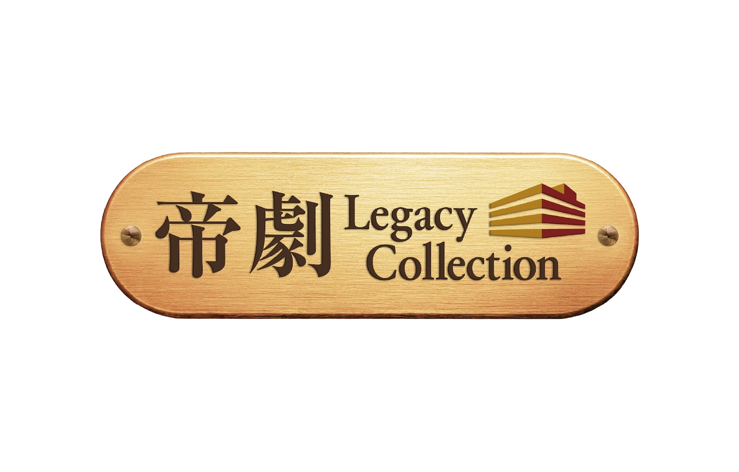「帝劇 Legacy Collection」ロゴ