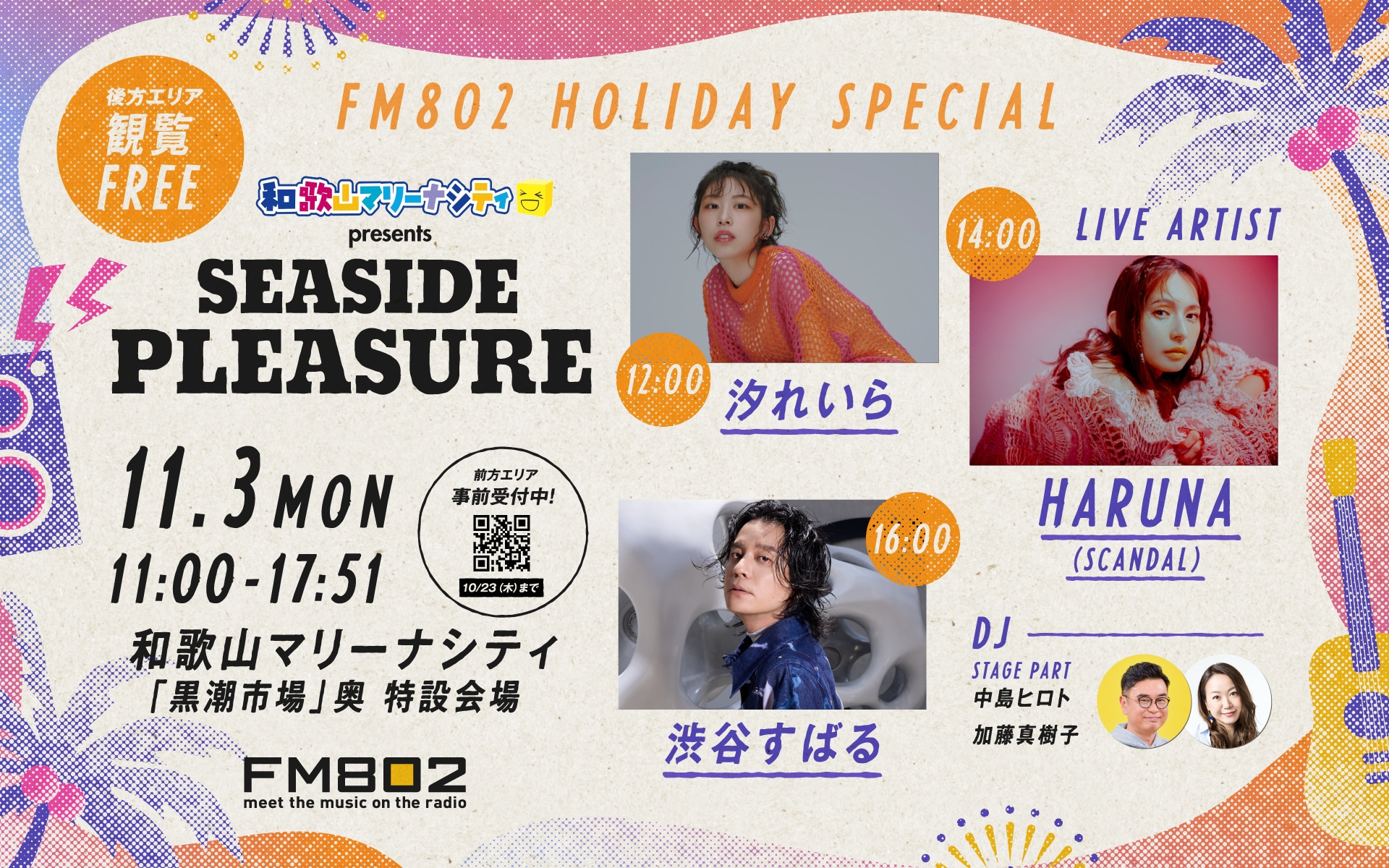 渋谷すばるツアー国内公演が開幕、芸能生活30周年に向け「感謝の年に