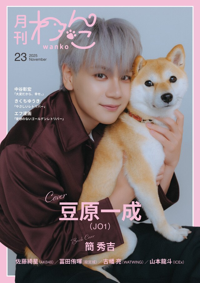 「月刊わんこ」vol.23表紙