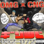 リルギリとスキッパの「ギリッパ」満を持してリリース