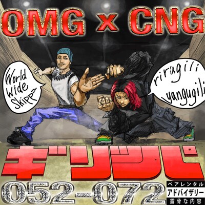 rirugiliyangugili「ギリッパ（feat. Worldwide Skippa）」配信ジャケット