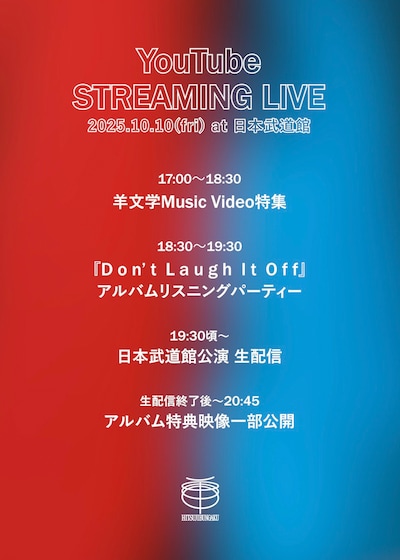 「羊文学 YouTube STREAMING LIVE」タイムテーブル