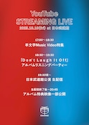 「羊文学 YouTube STREAMING LIVE」タイムテーブル