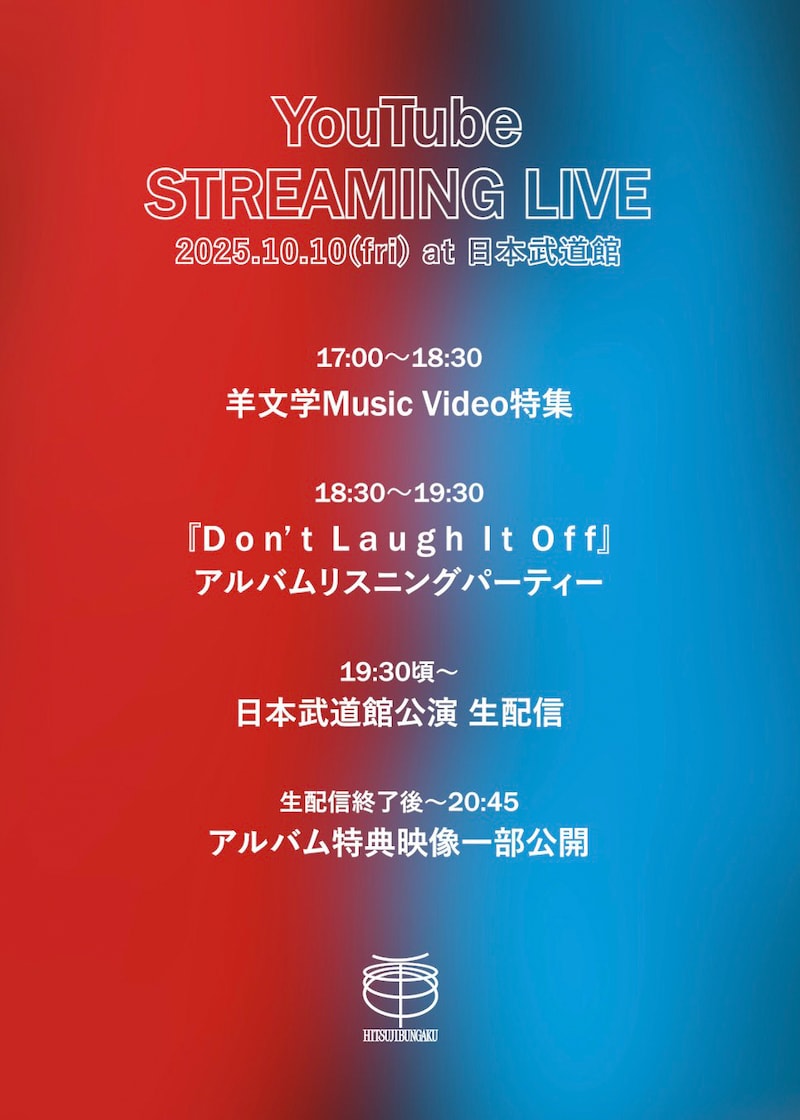 「羊文学 YouTube STREAMING LIVE」タイムテーブル