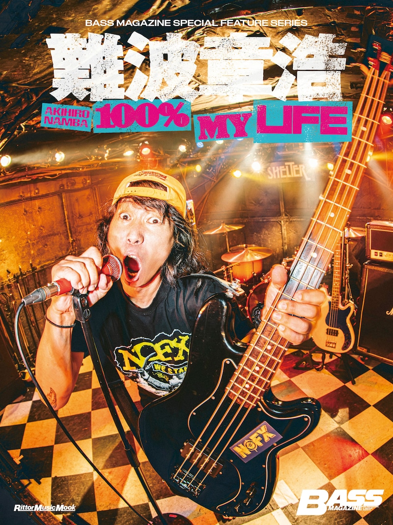難波章浩「BASS MAGAZINE SPECIAL FEATURE SERIES 難波章浩 - 100% MY LIFE」表紙