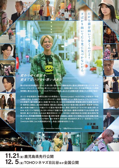 「 天文館探偵物語」告知ポスター裏